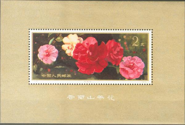 594 | China. Souvenir Sheet