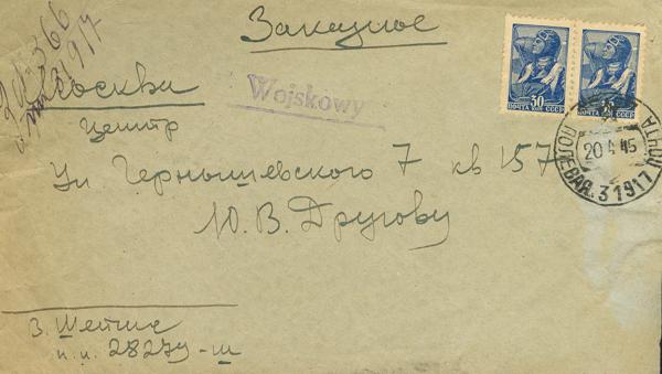 451 | Russia. Military Post Offices