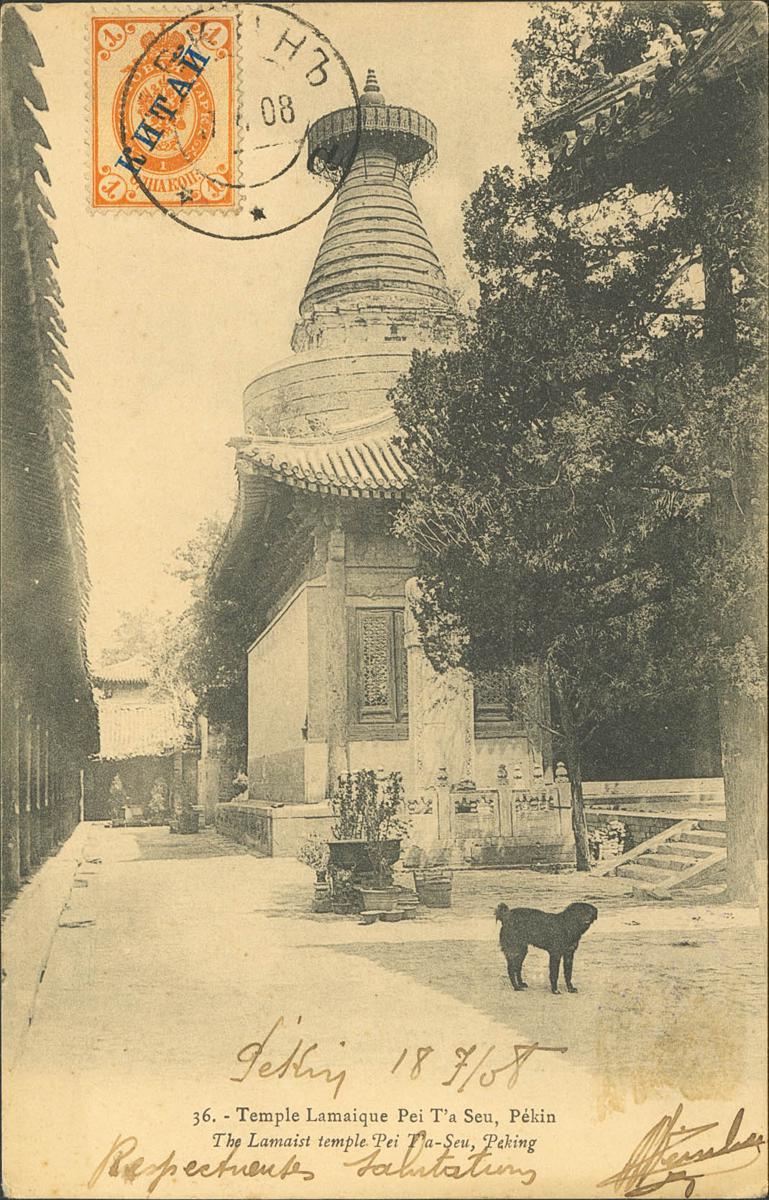 467 | China. Russian Post Offices