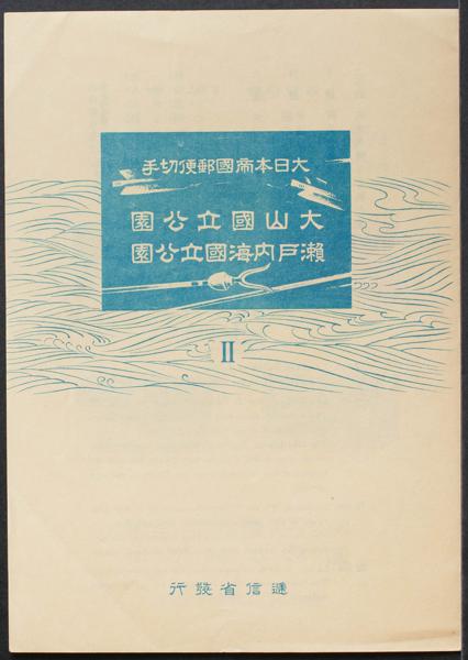 0000064660 - Japón. Hoja Bloque