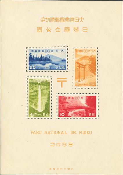 0000064662 - Japón. Hoja Bloque