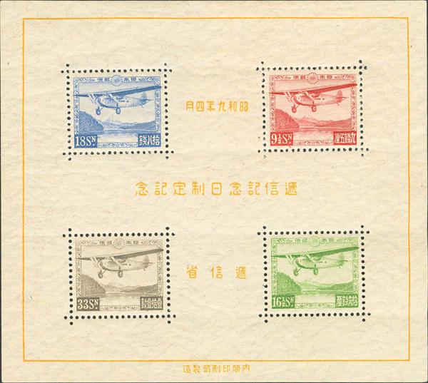 0000064695 - Japón. Hoja Bloque