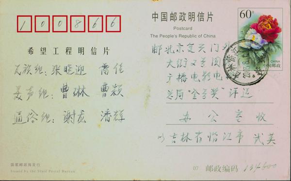 0000072965 - China. Entero Postal